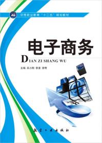 電子商務(wù) 變革與機遇