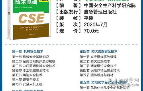 2020注冊安全工程師《安全生產(chǎn)技術》中其他安全教材的應急管理視角——聚焦建筑材料訂貨、銷售及管理服務