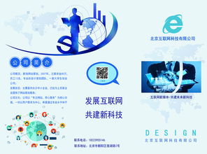 互聯(lián)網(wǎng)三折頁設(shè)計 連接、傳播與轉(zhuǎn)化的視覺橋梁